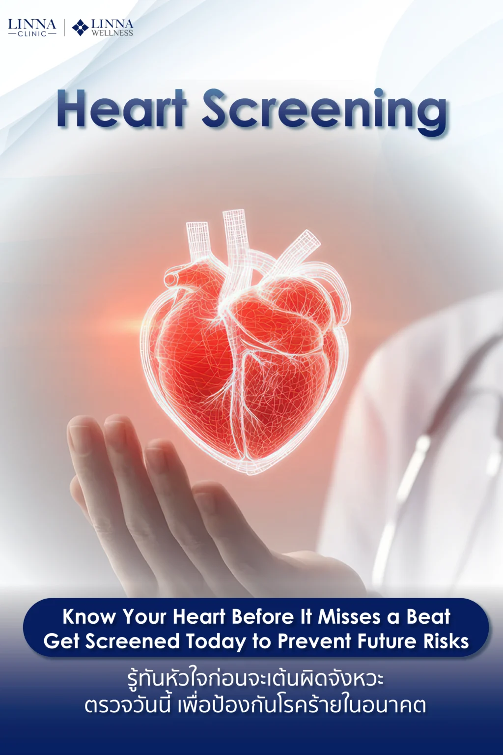 Heart screening